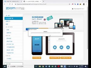 A02 ZOOM視訊會議下載及安裝免費版本