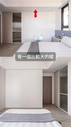#MasterBedroomDesign【CeilingDesign】Immediately Enlarges the Sense of Space✨ #HsinchuInteriorDesig...