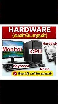 "COMPUTER" Basics in Tamil | 2 நிமிடத்தில் தெரிந்து கொள்ளுங்கள் JackJaya@AquaBioTamil