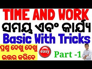 Time and Work|Part-1|Tricks To Solve|SFS,LSI,AMIN,ARI,SSC,NTPC,Cont.Teacher,B.ed,CT,OTET,OSSTET,OSSC