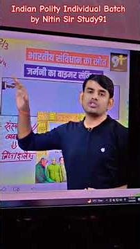संविधान का स्रोत : Indian Polity Individual Batch by Nitin Sir Study91 official