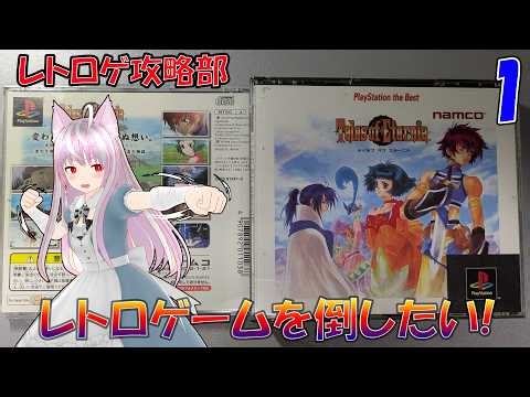 テイルズオブシリーズをやるよー