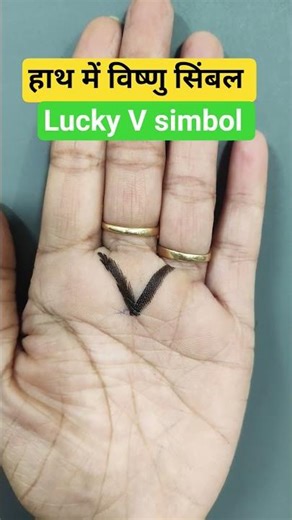 Lucky V sign💰💰🌟 #palmistry #viral#astrology #palmreading #youtubeshorts #shortfeed #trending#shorts