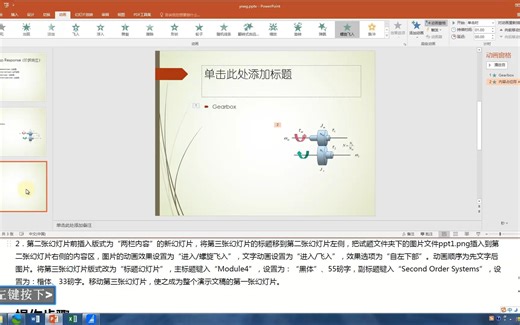 计算机一级MsOffice真题讲解（综合训练13 PPT）Second Order Systems