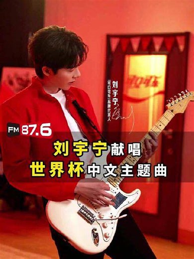 这首歌的制作团队明显研究过世界杯主题曲的成功公式：让歌词简单好记，让旋律适合合唱，让节奏带动情绪。《