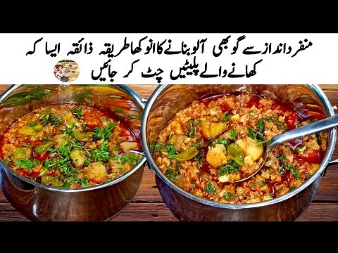 New Style Gobi Aloo Sabji Recipe|Aloo Gobi Masala Recipe|ROSHNI COOKING