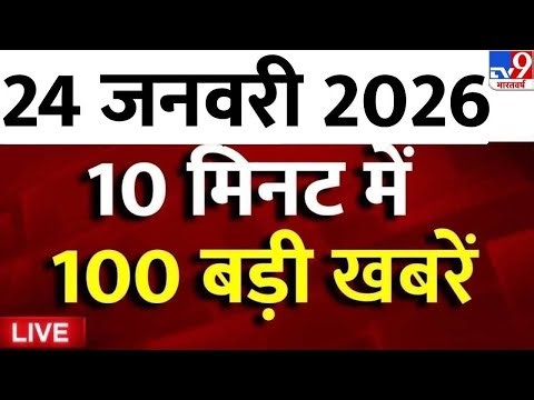 Top 100 News Live: आज की 100 बड़ी खबरें | Breaking News | Greenland | Donald Trump | TV9