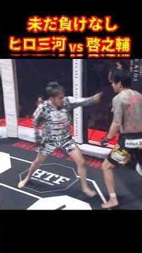 Legendary showdown! Hiro Mikawa vs. Keinosuke #BreakingDown19 #HiroMikawa #Keinosuke #shorts