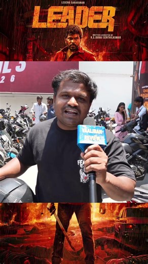 Leader Public Review | Leader Review | Leader Movie Review | Legend Saravanan