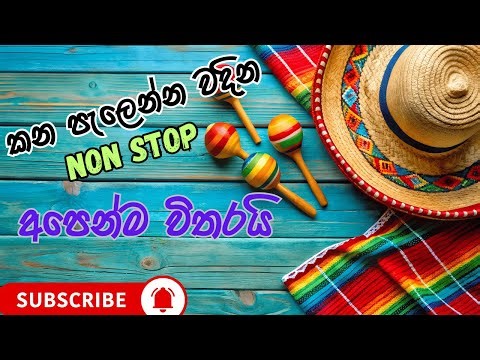 Sinhala Nonstop Collection | Dancing Sinhala Nonstop Songs | Trending Music Songs Collection