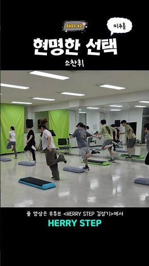 Step Aerobics EASY 42🔥 Even Beginners Grow Like This (Michuhol Class)