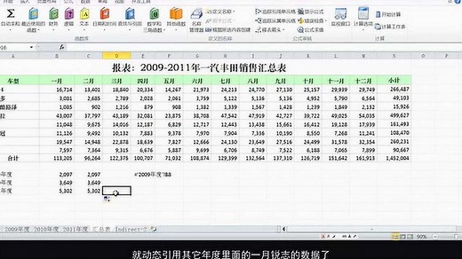 Excel教学视频之Indirect函数_高清1080P在线观看平台_腾讯视频