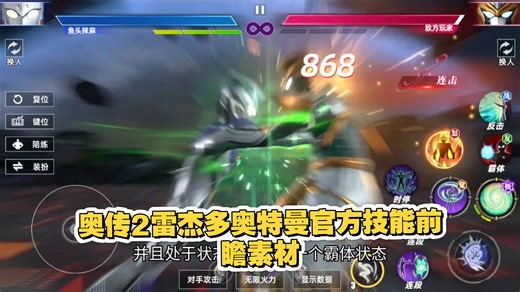 奥传2雷杰多奥特曼官方技能前瞻素材