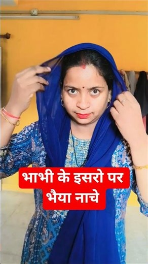 भाभी जी का डांस किया #comedy #funny #trendingvideo #interterment #shortvideo