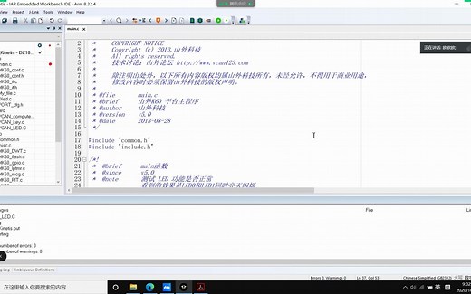 IAR基本使用与软件历程库入门