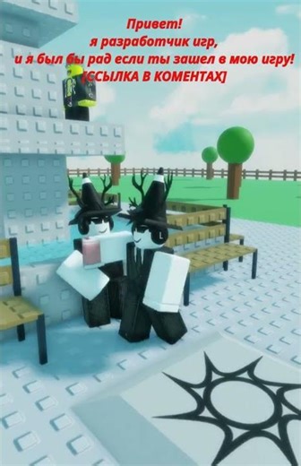 Я разработчик игр #roblox #роблокс #rblx #тренд #разраб #разработка #роблоксер