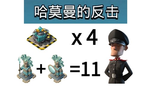 4放大器速通哈莫曼的反击！