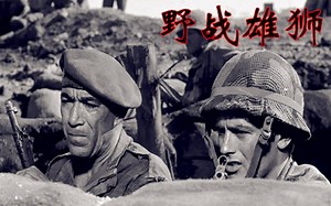 Lost Command野战雄狮（1966年）预告片