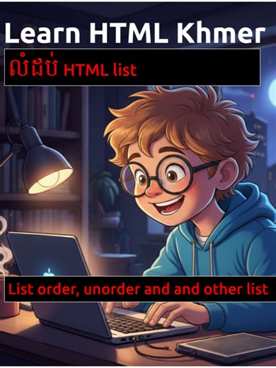 រៀន HTML - 25. List Order, Unorder and Other List HTML - html khmer #hkimhab22 #hkimhab #htmlkhmer #htmlhkimhab #html