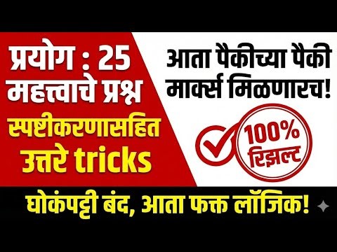 मराठी व्याकरण प्रयोग (Prayog) | 25 महत्त्वाचे प्रश्न | Marathi Vyakaran Prayog #marathigrammar