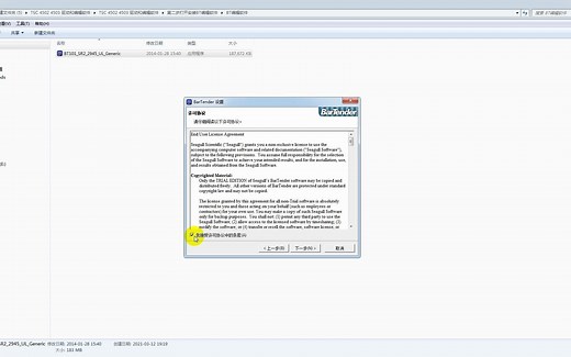 BT软件安装教程