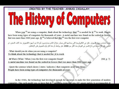 ( The History of Computers ) توجيهي - شرح فقرة (تاريخ الحواسيب / الكمبيوترات) بالتفصيل