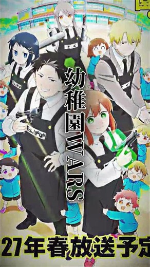 おすすめの漫画教えて！アニメ化楽しみ😊#アスラの沙汰 #幼稚園WARS