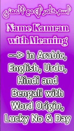 Kamran Name Meaning in Arabic, English, Urdu, Hindi & Bengali, Origin, Lucky Color & Day #kamran