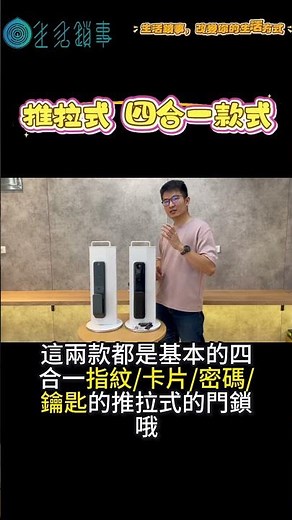 2026年最新耶魯推拉式門鎖來襲！ Hera Pro和Kyra Pro大揭秘，特色差異全知曉！#專業安裝 #電子鎖安裝 #電子鎖服務 #電子鎖推薦 #耶魯電子鎖 #電子鎖實測