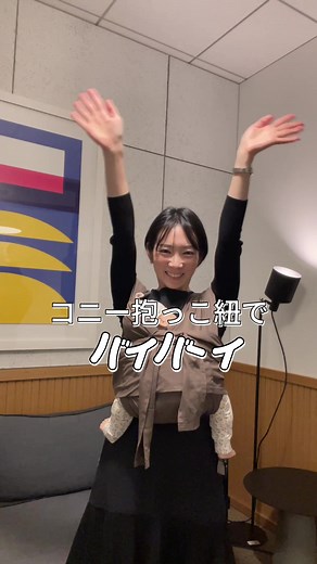 コニー抱っこ紐の正しい使い方ガイド