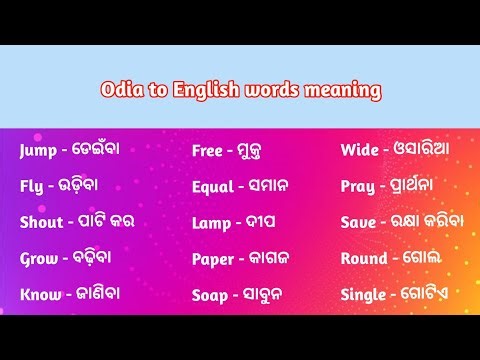 Learn Odia to English Words | Daily Use English Vocabulary | Easy English Learning