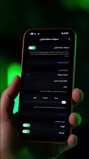 ضبط إعدادات سماعة البلوتوث في الآيفون