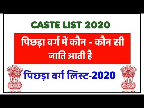 OBC Me Kaun Kaun Si Jaati Aati hai? Which caste comes in OBC ? पिछड़ा वर्ग में जाति आता है #tech4you
