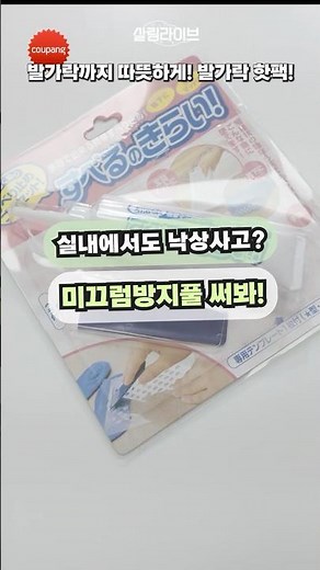 실내 다양한 미끄럼방지풀, 활용하는법! 쿠팡꿀템 #안전꿀템 #살림꿀템 #미끄럼방지 #스베루노키라이