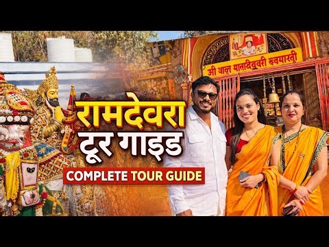 Ramdevra Runicha | Ramdevra Complete Tour Guide | Ramdevra Tourist Places | Ramdevra Rajasthan