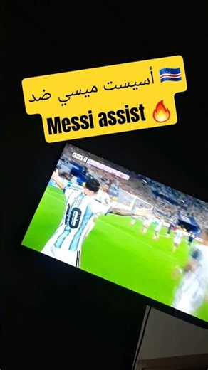 تمريرة #هدف ميسي ضد #الرأس_الأخضر #messi 🇦🇷🇨🇻🔥 #capvert #argentina