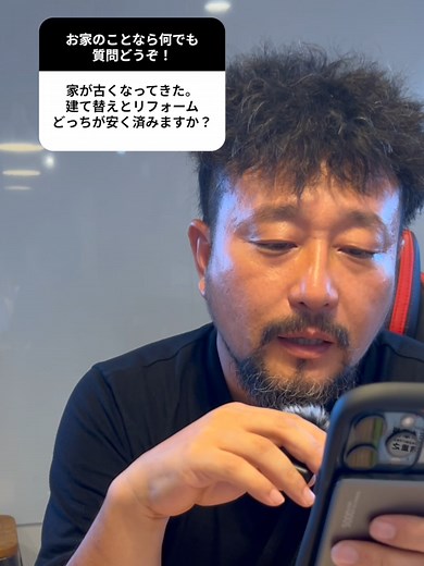 建て替えとリフォーム、どっちが安く済みますか？ #リノベ #社長 #ためになる #リノベーション #リフォーム #不動産