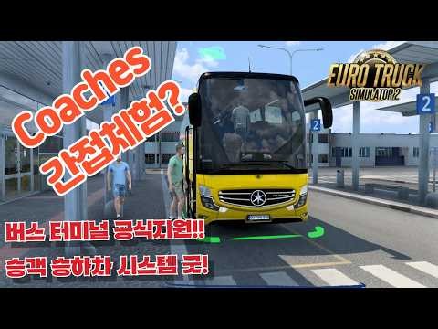ETS2 Finally? Coaches? Starting Bus Operations!!! TruckersMP BUS MOD 4K-UHD