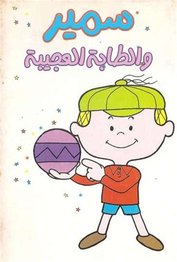 The Magic Ball - TV Show