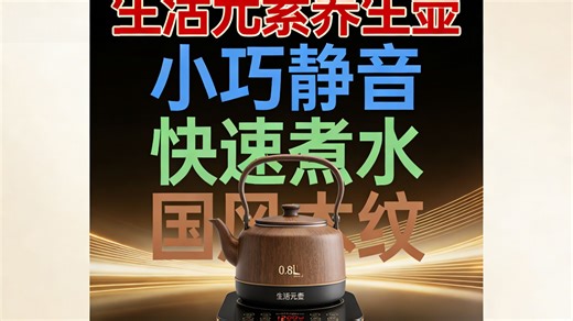 生活元素（LIFEELEMENT）养生壶真实体验：每天用它喝水，身体竟悄悄发生这3个变化！
