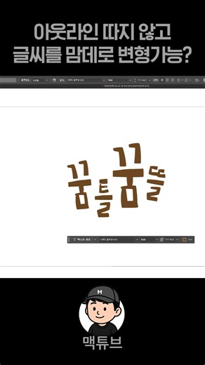 Typographic Effects Without Outlines - Illustrator