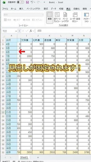 見出し欄、一瞬で固定！