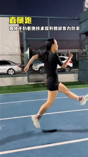 坚持每天四个动作训练，轻松跑百米