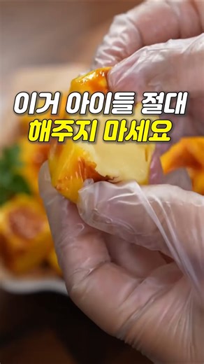 아이들 간식으로 이거 절대 하지마세요! 난리납니다ㄷㄷ