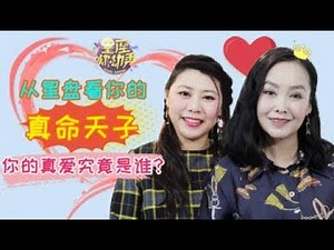 大师驾到：从星盘看你的真命天子，你的真爱究竟是谁？