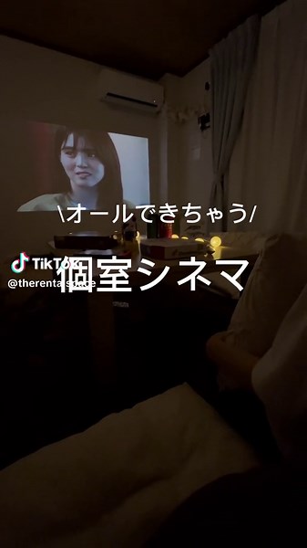 福山で楽しむ個室映画鑑賞体験