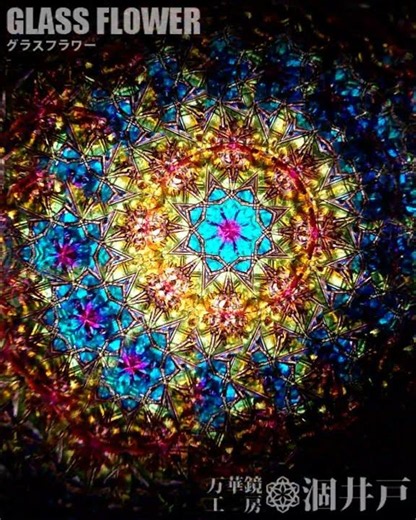 【万華鏡紹介】グラスフラワー 8pt #kaleidoscope