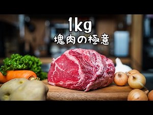 How to make a perfect roast beef | Chef's technique part 1