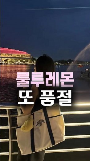 품절사태 룰루레몬 운동가방 데일리가방 남자가방 모두 추천