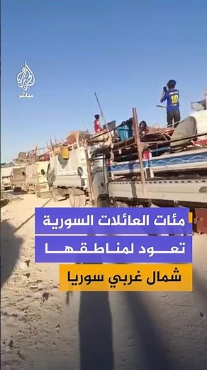 Around 700 Syrian families have begun returning from camps in Al-Hasakah Governorate, northeaster...